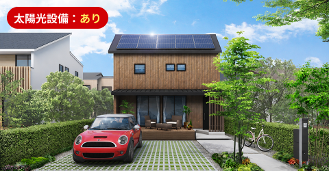 太陽光発電設備あり