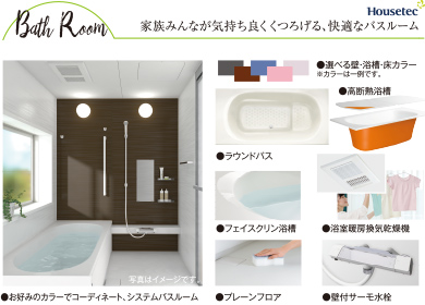 家族みんなが気持ち良くくつろげる、快適なバスルーム