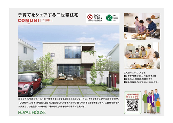 カタログ表紙画像：COMUNI二世帯