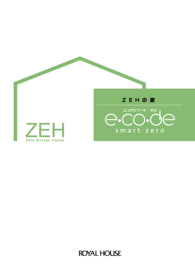 カタログ表紙画像：e・co・de  smart zero  2020モデル