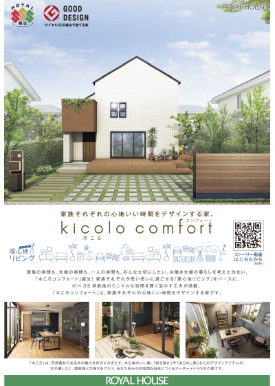 カタログ表紙画像：kikolo comfort