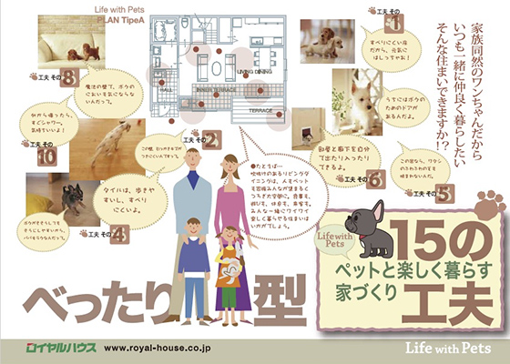 カタログ表紙画像：ペットと楽しく暮らす家